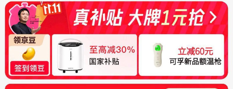 20点京东搜 医疗器械馆抢医疗膨胀奍 图中位置进入（显示已抢光不用管，提示下一场才是结束）