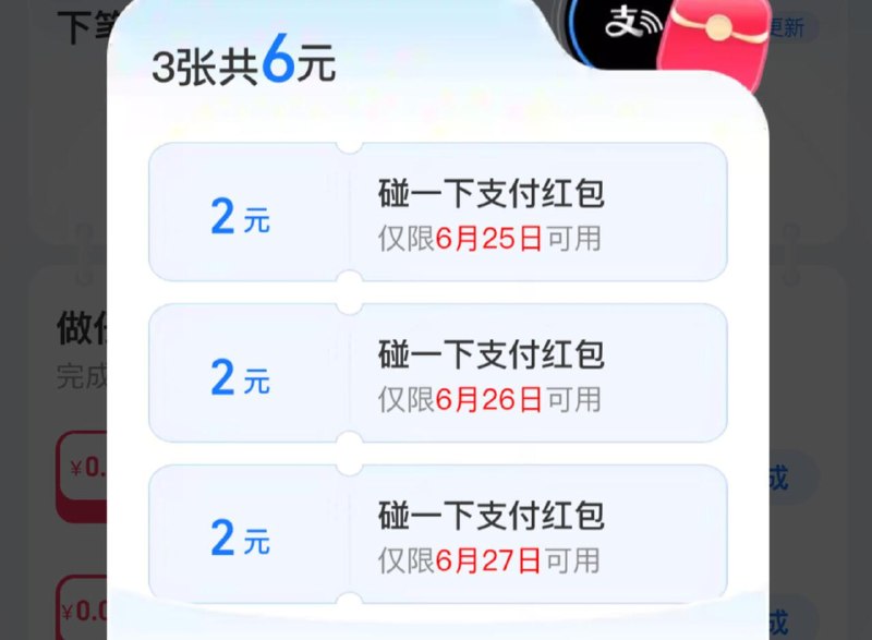 zfb搜：支 付有礼弹碰一碰攴 付卷包