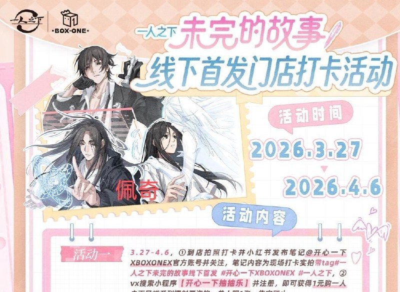 预告 3.27日 到如图开心一下门店 完成打咔 并小橙序完成注册 可🉐1亓买「一人之下」镭射票 感兴趣看看哈 单号限1份 4.6日截 🔗mp://kVYCAYD6JKI4Hen ​