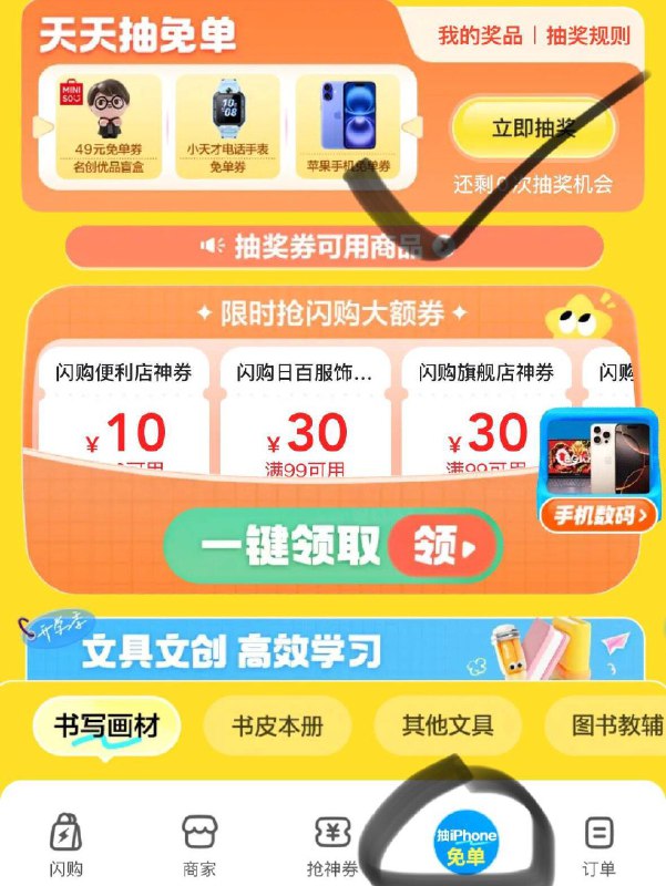 美tuan- 闪购-下方开学季如抽到小米品胜15亓券可叠加5神券  0买20