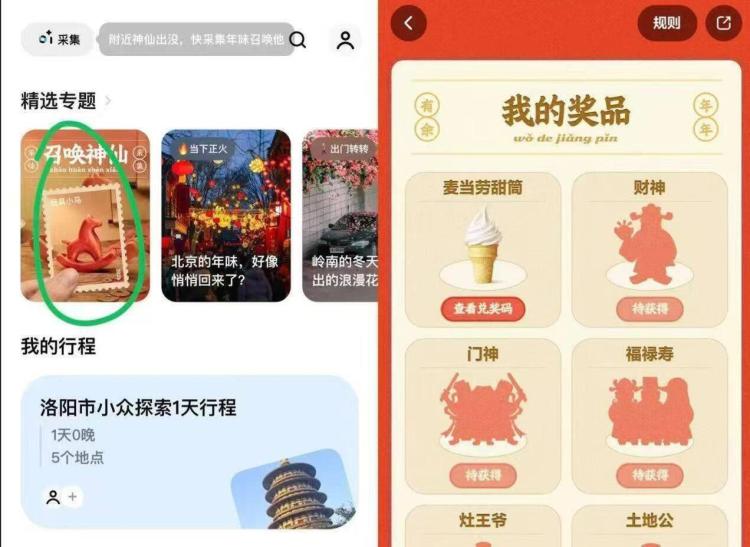 圆周旅迹αpp 首页这里进去乱传图 直接给一张麦当劳冰淇淋