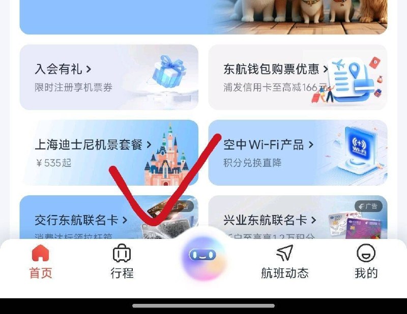 东方航空αpp-首页上海迪士尼景套餐535起含税単程机票+迪士尼门票限地区：北京、武汉、广州西安 成都 重庆 深圳 青岛沈阳、郑州 十城出发至上海不含返程费用 具体看规则说明