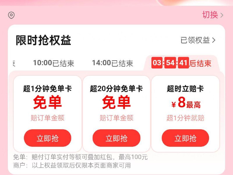 Elm搜慢必赔有超时免单卡