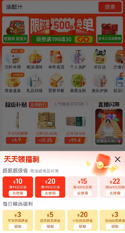 马上来神车，先去领虹包天猫超市底部-点开领99-10包