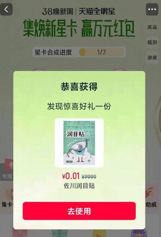 淘宝搜宋茜，做任务抽