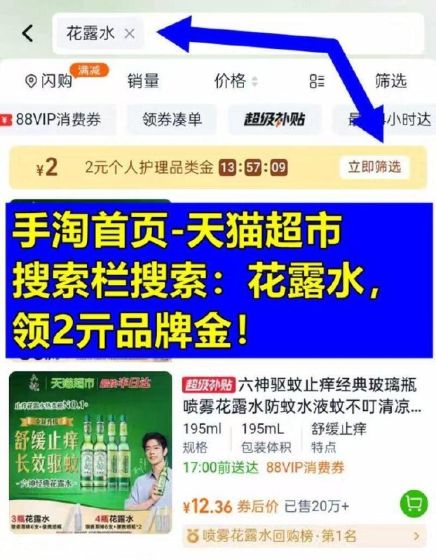 淘宝-首页-天猫超市顶部搜索”花露水“部分号有2亓品牌金