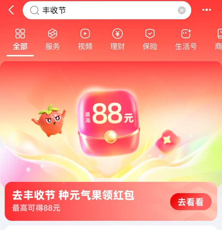 zfb搜：丰收节做任务抽奖试试
