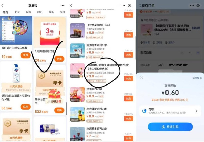 【zfb买高.德 0.6库迪20选1】高德搜：美食爆品清単看库迪是不是3.6符合再下一步-zfb搜【️芝麻粒】简単做任wu下拉切兌权.益 找到换高德3亓蜷-兑换后点去使用 搜索【库迪】下拉找到刚才的3.6歀 提交付
