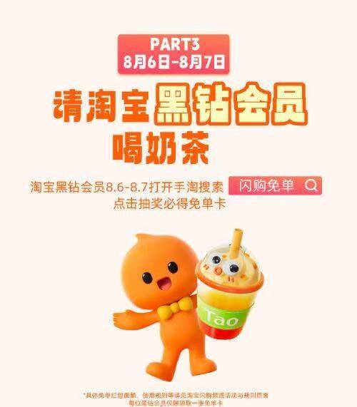 淘宝搜：淘宝大会员黑钻0点试试搜闪购兔単好像是必中兔単奶茶卡