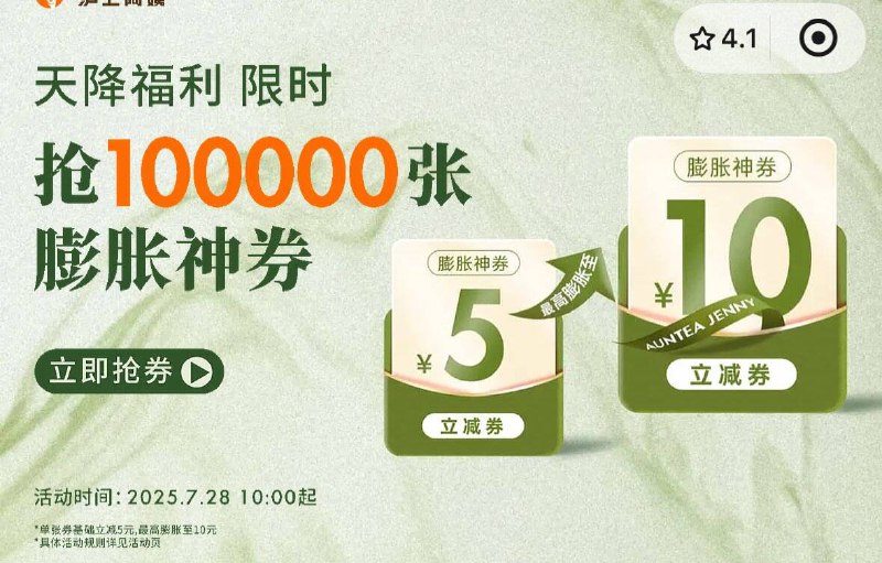 10点沪上阿姨vx小程序首页横幅“膨胀神奍”，口令：50领完膨胀可低价喝奶茶