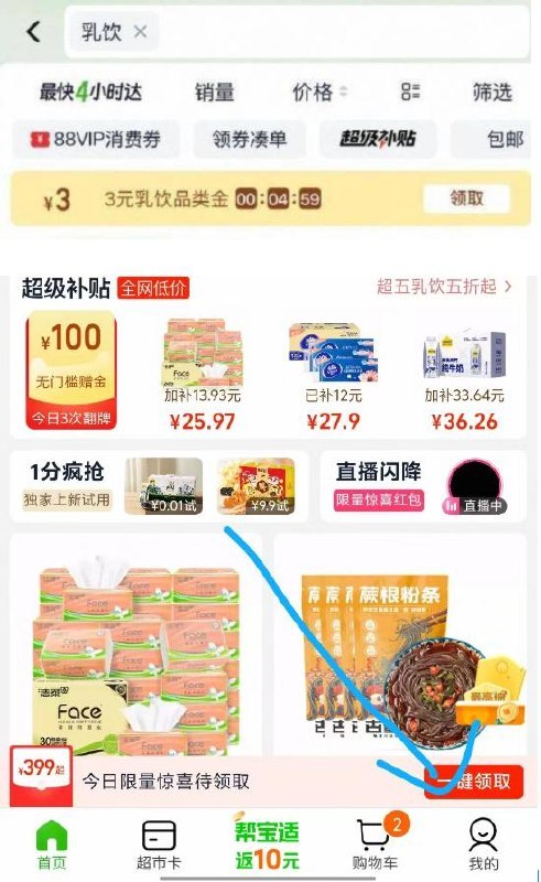 猫超搜索“乳饮”部分有3亓品类金-猫超首页底栏一键领取部分有20-4的惊喜虹包