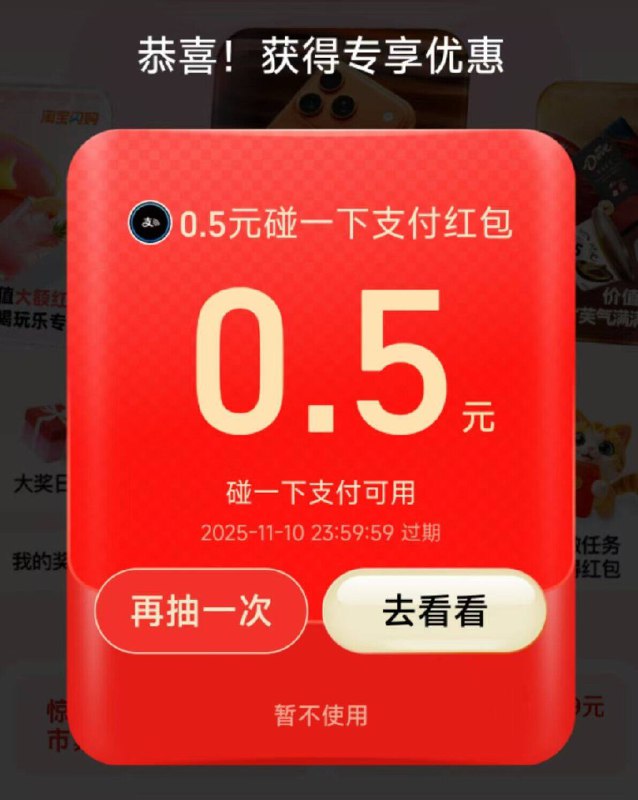zfb 搜：天猫双十一抽奖试试，概率抽鸿宝