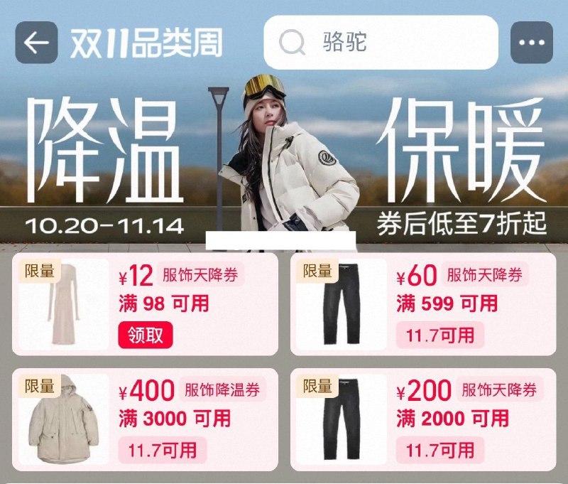 1淘宝新一轮服饰券11.7-11.11可用