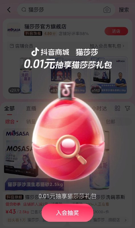 dy商城搜：猫莎莎抽奖试试