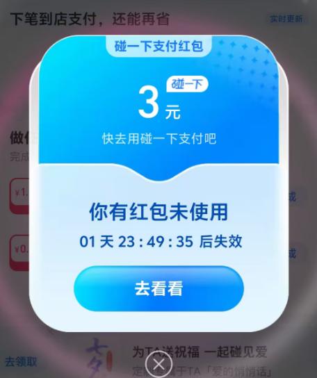 zfb搜【支付有礼】弹碰一碰攴 付卷包