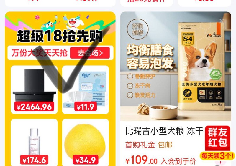 Vx京东够物小程序  如图进入10点秒杀