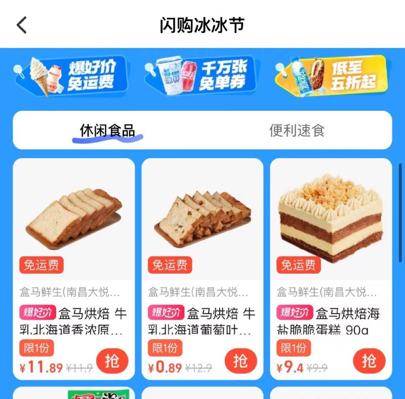 自测淘宝闪购冰冰节