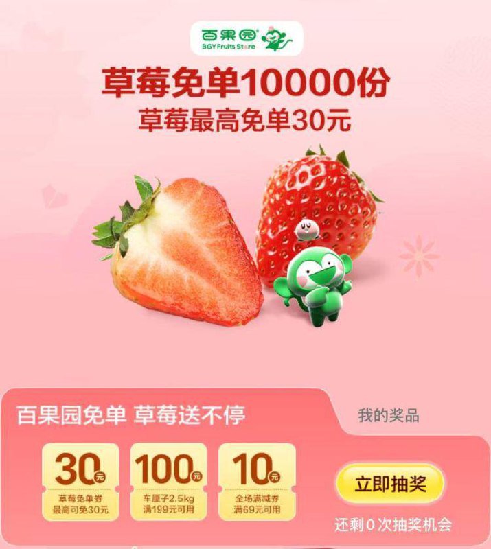 美团搜索：草莓兔単抽30-30草莓兔単券