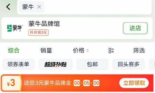 猫超首页搜：蒙牛有3亓品牌金，领了