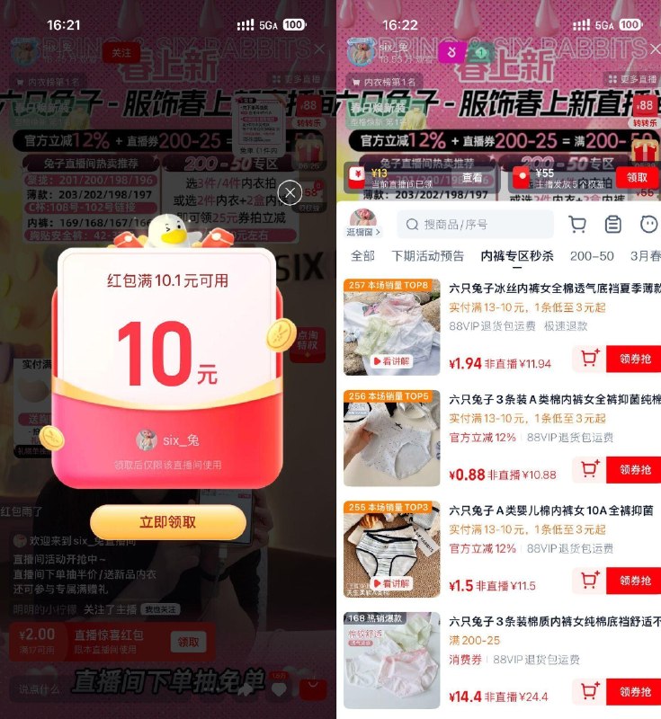 【点淘领10亓内衣裤专属鸿包】 点淘搜索“新品兔粉专属红包”-> 弹10亓专属鸿包-> 可几毛钱买内衣裤 ​
