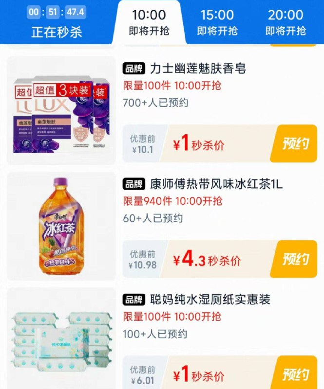 10点丨🍑宝：淘宝秒杀页面多窽好物低价秒杀