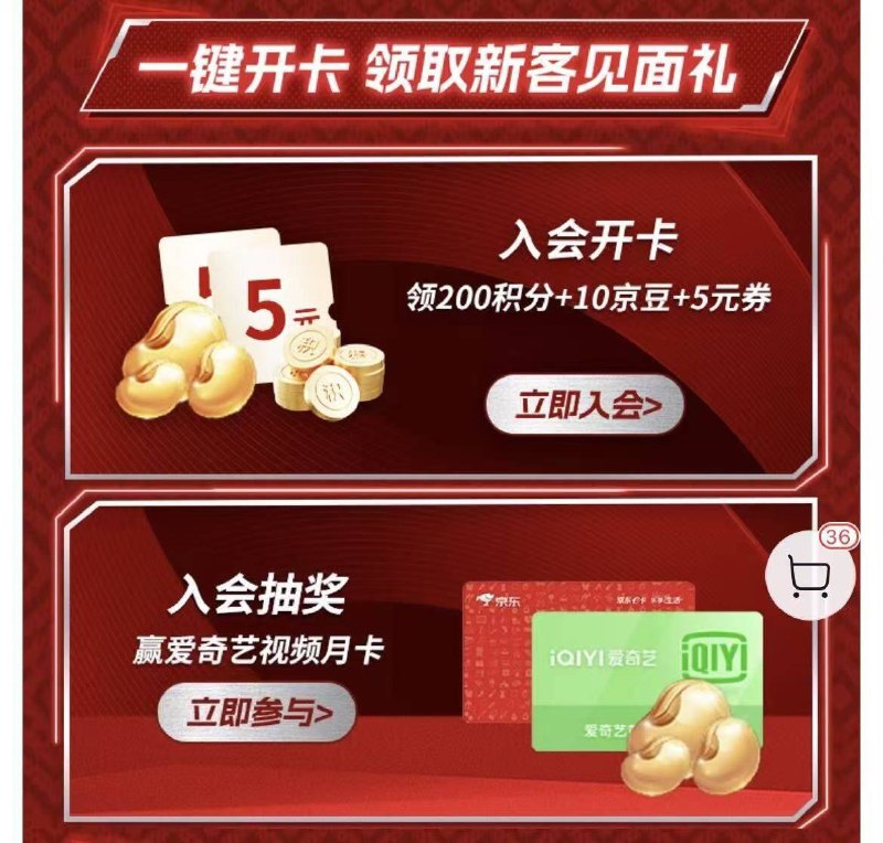 京东.搜：乌苏自营店先入会 然后再去抽桨有E卡和视频会员丨