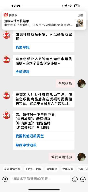 拼多多会黑号 自己考虑玩不玩找那种返七八十的玩 秒到，可以玩两次电器这 找个一两千的付款然后看看奖励vx到账没到了去私聊客服 不要含人工直接发：买贵赔双倍退款 就行不用玩了 黄了拼多多会黑号 自己考虑玩不玩找那种返七八十的玩 秒到，可以玩两次电器这 找个一两千的付款然后看看奖励vx到账没到了去私聊客服 不要含人工直接发：买贵赔双倍退款 就行不用玩了 黄了