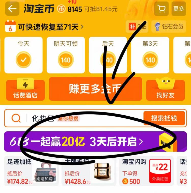 淘宝.搜：淘金币11号0点淘金币618开启可以预约得体力感兴趣去