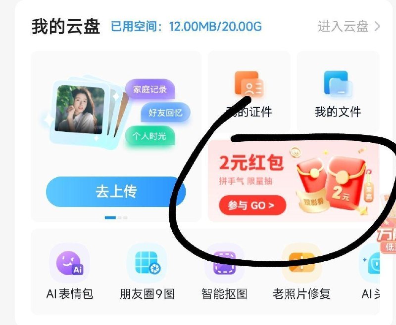 移动app-我的-向下拉 如图云盘领2亓 试试看 ​