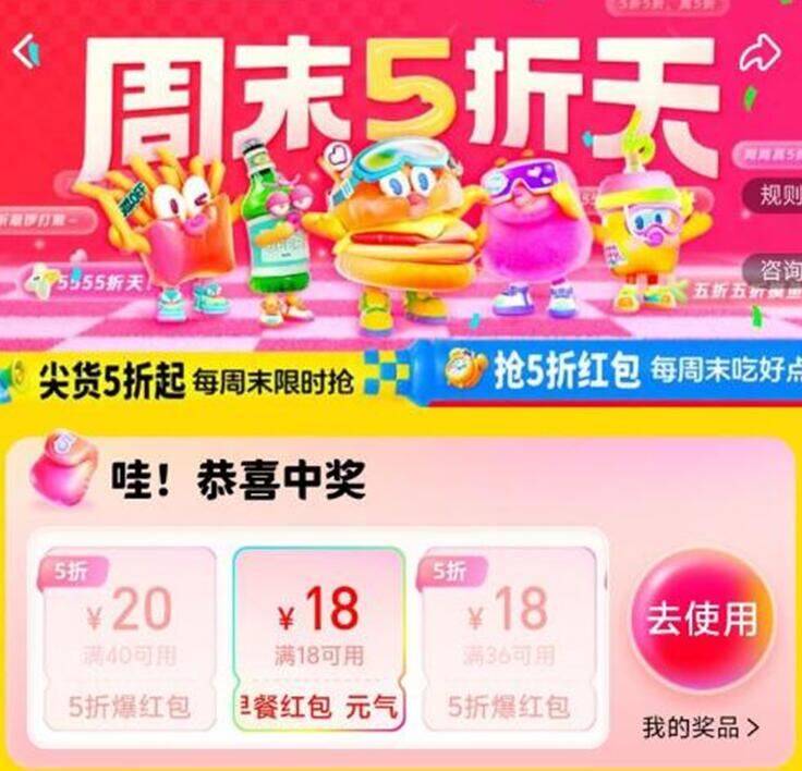 饿了么 右上方 定位驻马店搜：周末五折天丨8点-22点 多整点抽18无门槛改到驻马店不行的去试试遵义