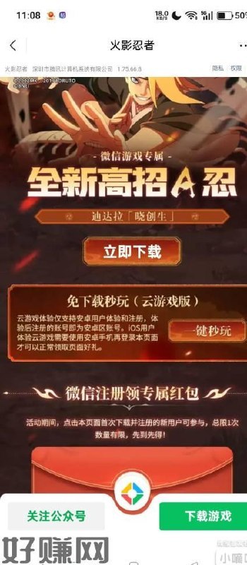 火影新人