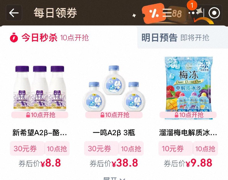 10点  tb搜88vip  每日领券按需
