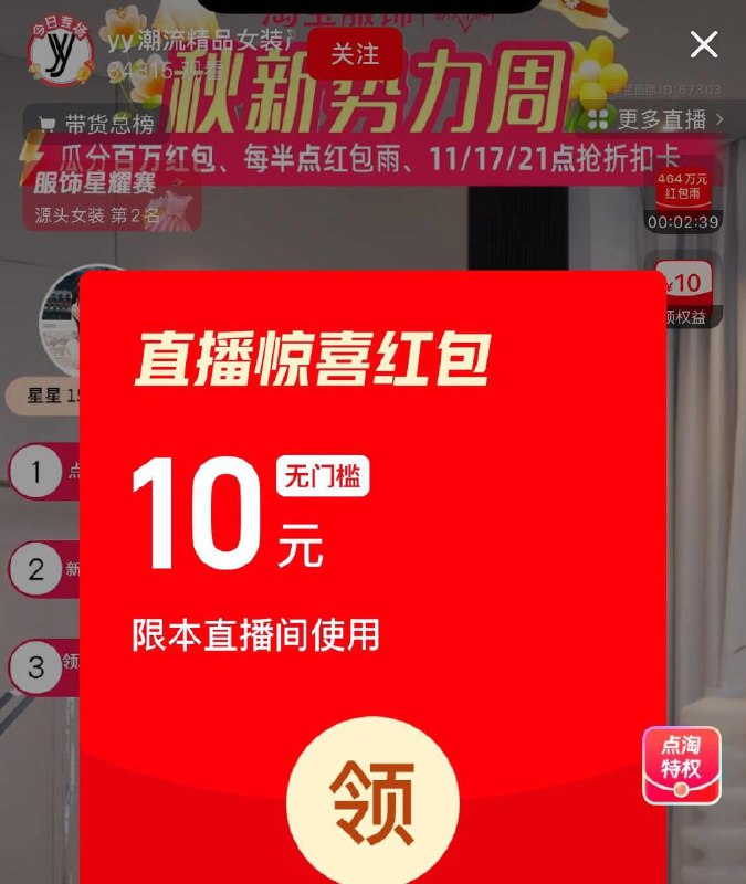 点淘搜：新品yy潮流洪包有10无门槛，可以买316号