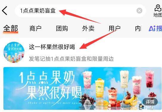 大众点评搜：1点点果奶盲盒按要求抽中杯兔単感兴趣自己去试试