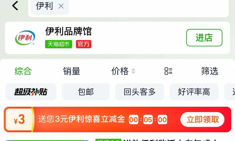 猫超搜“伊利”领3品牌金