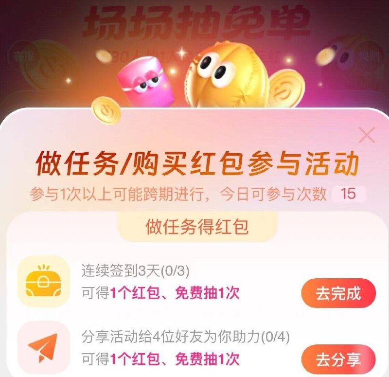 饿了麽丨搜：抽 兔 単簽.到3天有抽奖资格或邀4人