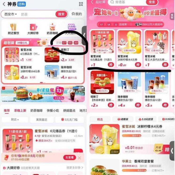 zfb搜：神券 点进去看图部分号有 0.01 / 1亓奶茶🥤