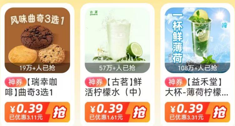 致富宝搜：消费券每天有多款0.39亓饮品
