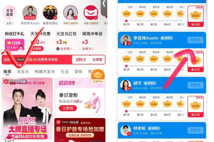 点淘αpp如图，签到打卡领几千上万亓宝，没有的更新一下αpp版本试试