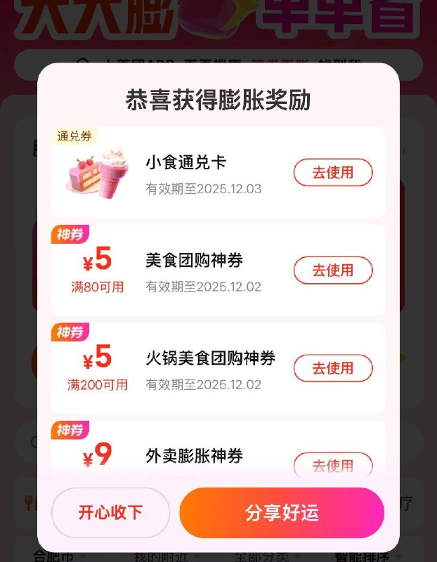 Mei团搜：神券膨胀