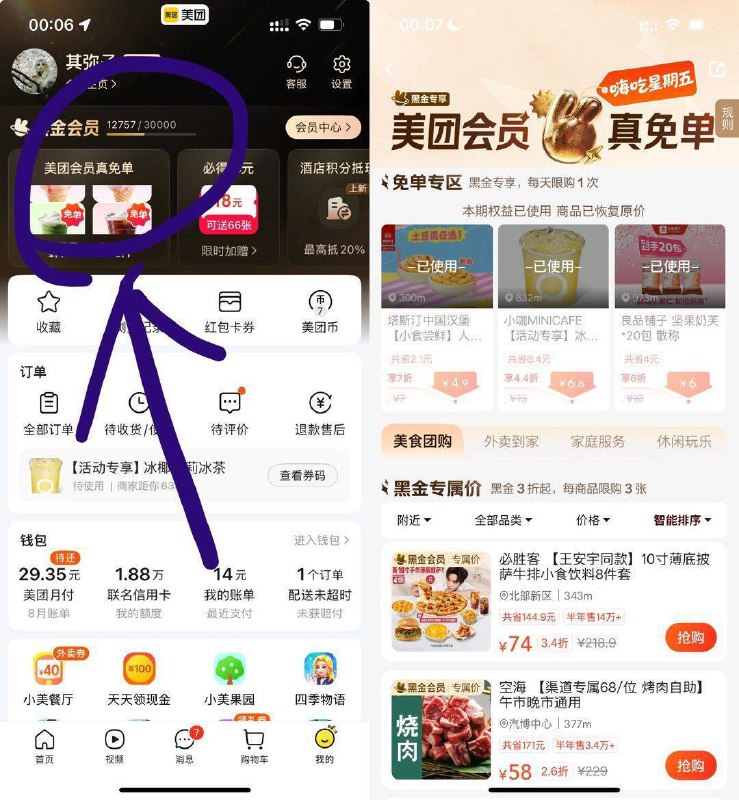 美团黑金会员，赶紧去今天可以拿小咖的咖啡