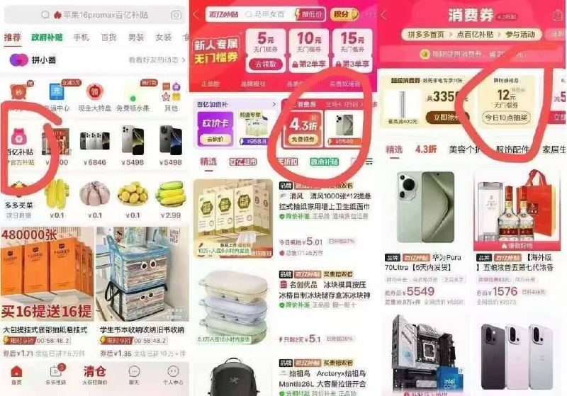 20点丨又能抽了 如图去抽pdd 百亿补贴 消费券进入部分号可抽10无门槛鸿包
