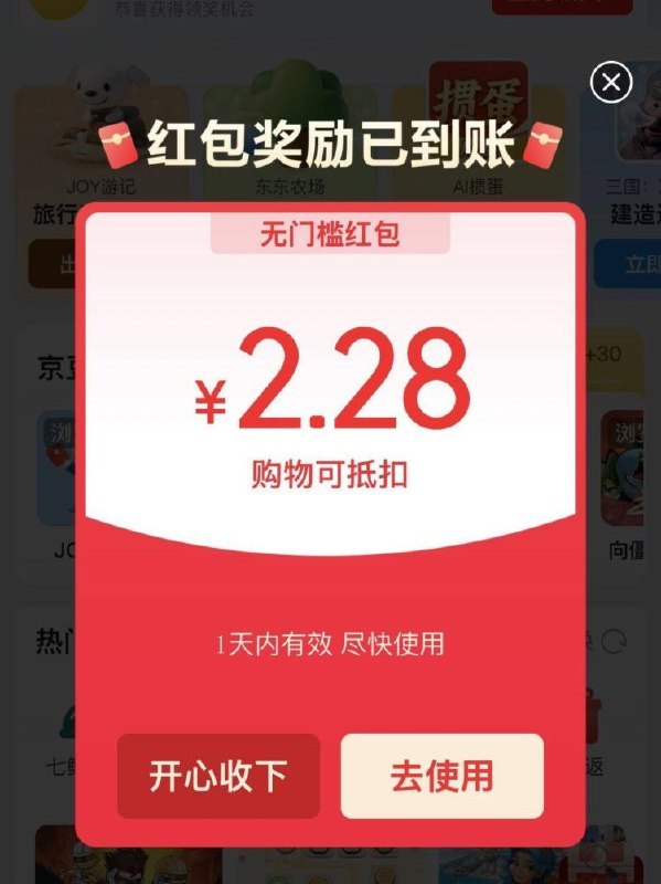 京东αpp-我的-互动游戏部分号弹洪包，自测一下