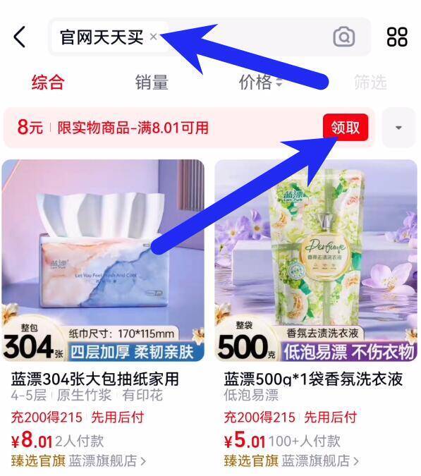 天猫app搜：官网天天买领8.01-8无门槛虹包