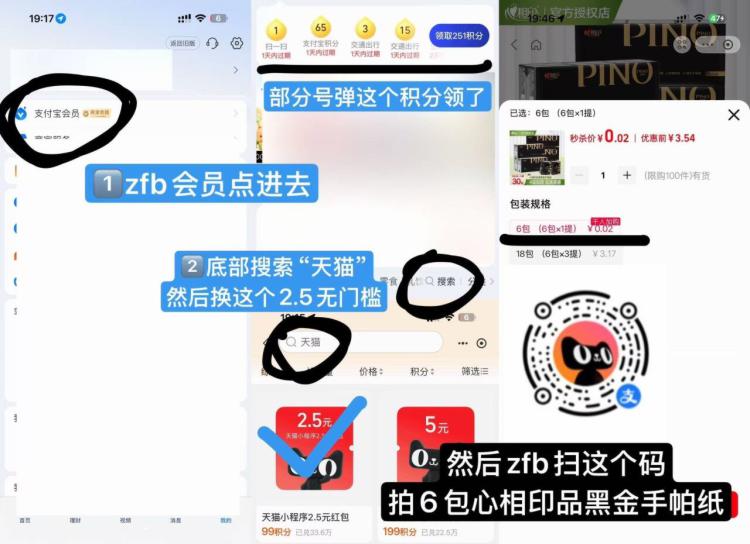 zfb看图，0💰拿6包心相印纸