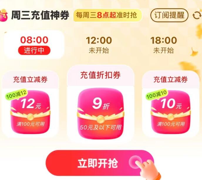 18点 移动αpp搜：周三充值日抽多个折 话fei/满减券如邀4人 还有88折话fei