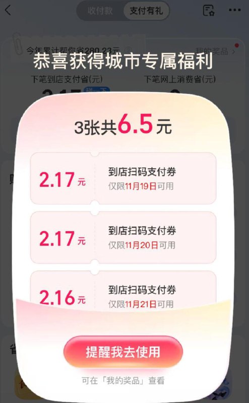 支付宝搜支付有礼山东 等地区专享