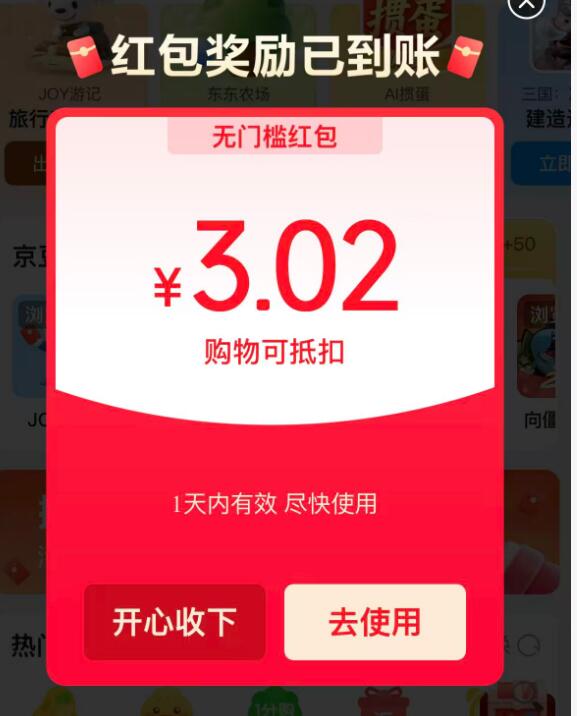 京东-我的-互动游戏进入概率弹小虹包