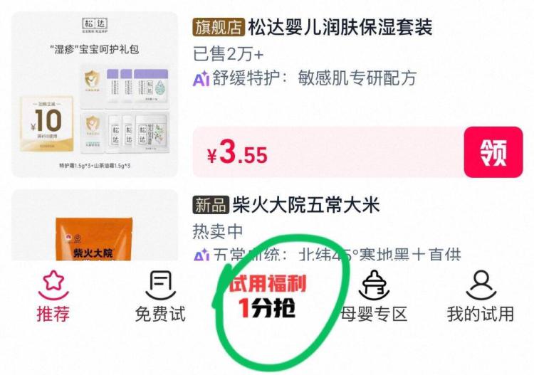 Tb搜 u先试用底栏中间刮刮卡试试