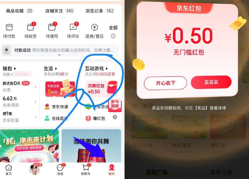 京东-我的-游戏进去自动弹红包